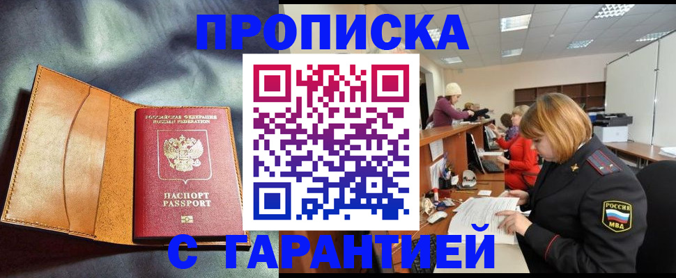 временная регистрация надежно в Назарово