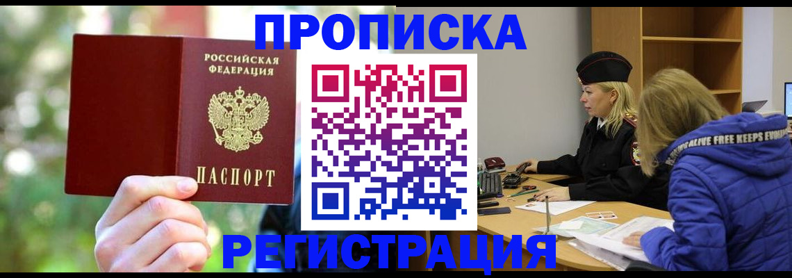 временная регистрация 2025 в Назарово